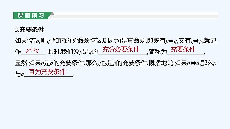 1.4.2　充要条件课件PPT第4页