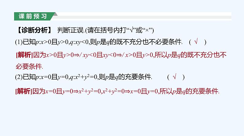 1.4.2　充要条件课件PPT第5页