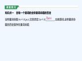 1.5.2　全称量词命题和存在量词命题的否定课件PPT