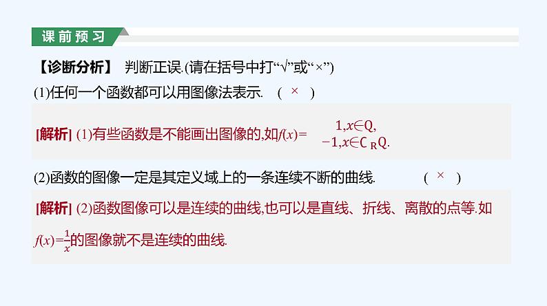 3.1.2　函数的表示法  第1课时　函数的表示法课件PPT05