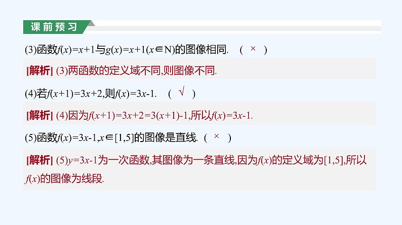 3.1.2　函数的表示法  第1课时　函数的表示法课件PPT06