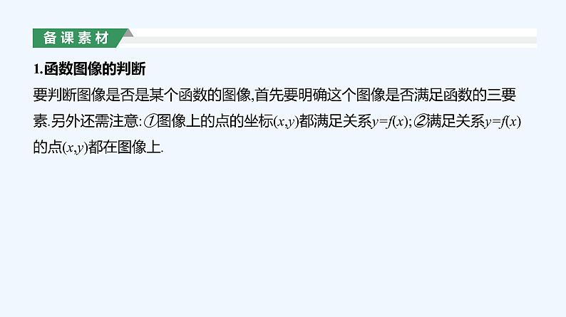 3.1.2　函数的表示法  第1课时　函数的表示法课件PPT07