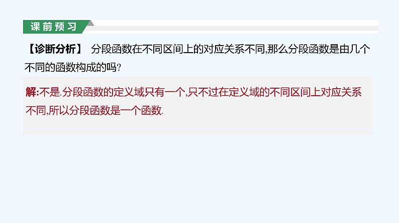 3.1.2　函数的表示法  第2课时　分段函数课件PPT04
