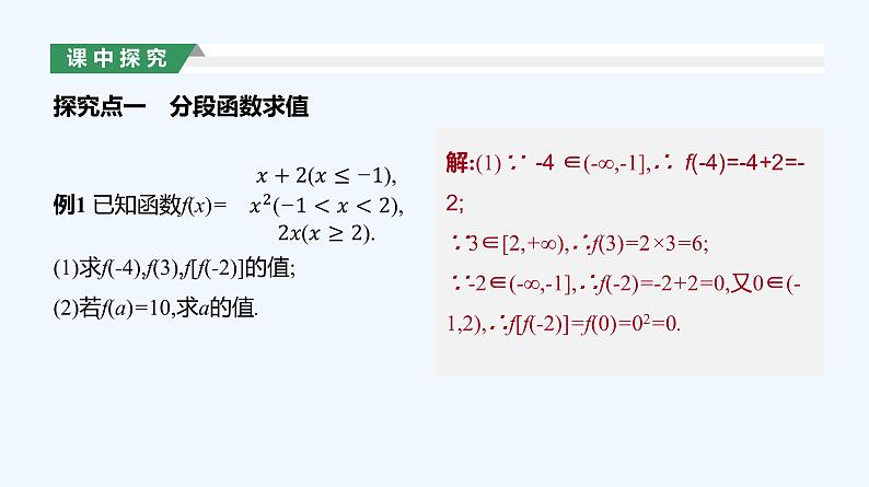 3.1.2　函数的表示法  第2课时　分段函数课件PPT05