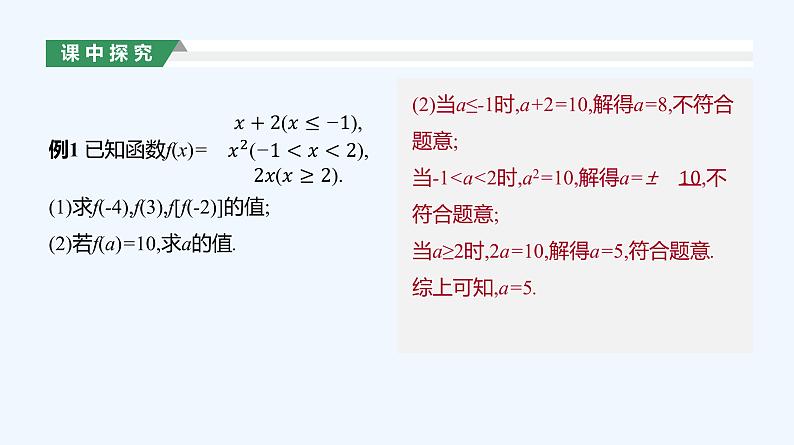 3.1.2　函数的表示法  第2课时　分段函数课件PPT06