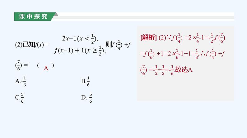 3.1.2　函数的表示法  第2课时　分段函数课件PPT08