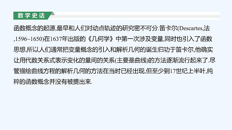 3.1.1　函数的概念课件PPT02