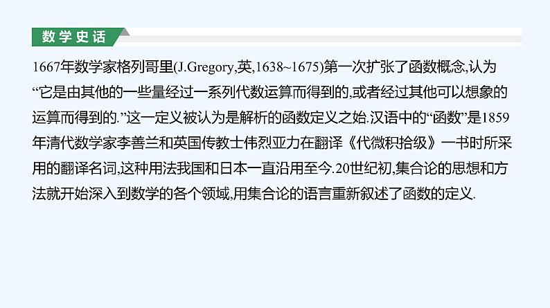 3.1.1　函数的概念课件PPT03