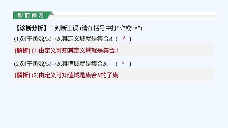 3.1.1　函数的概念课件PPT06