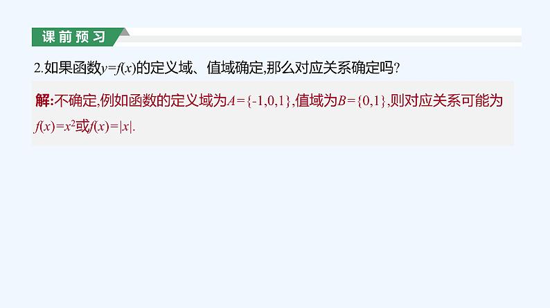 3.1.1　函数的概念课件PPT08