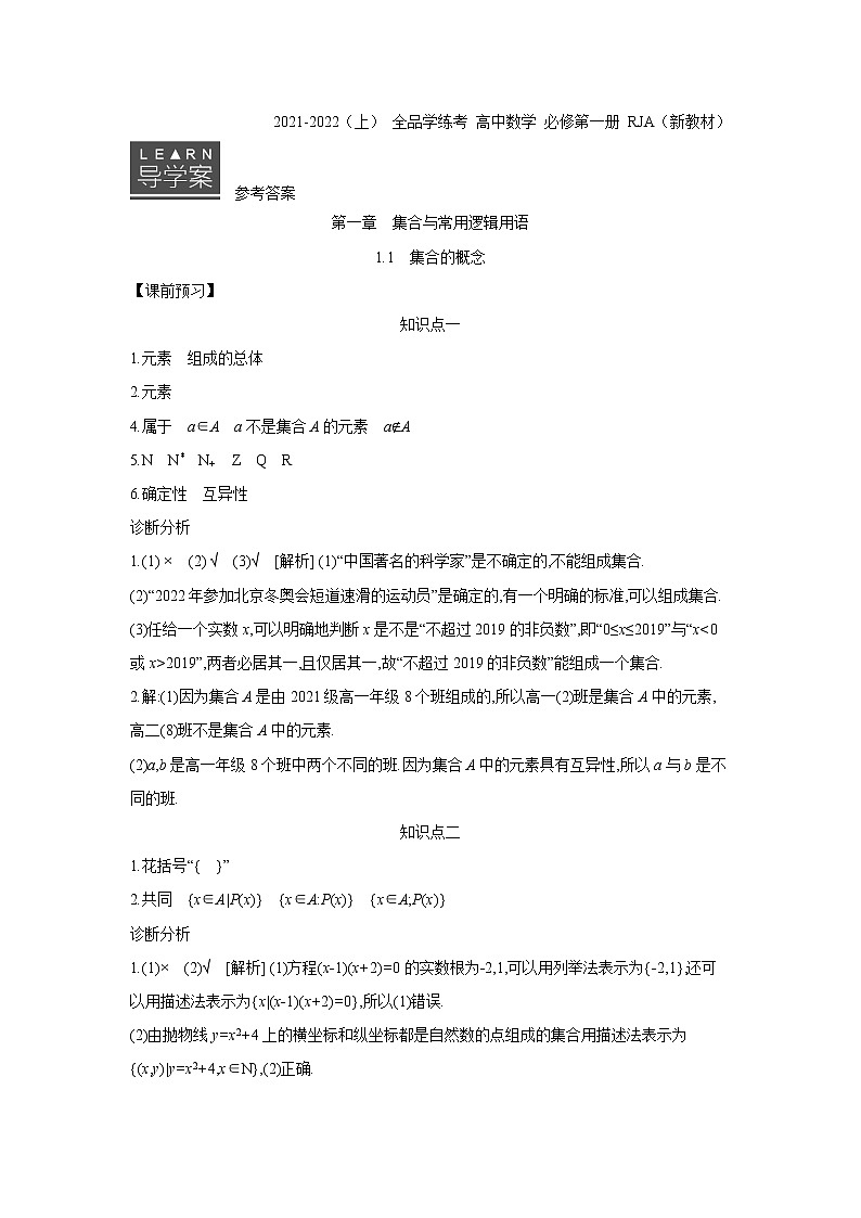 1.1　集合的概念 学案01