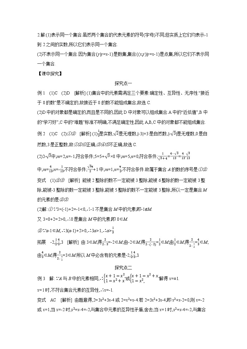 1.1　集合的概念 学案02