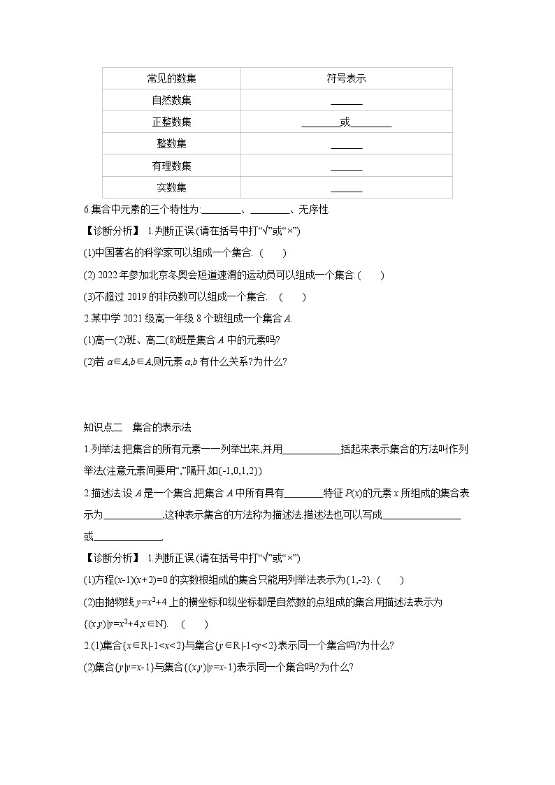 1.1　集合的概念 学案02