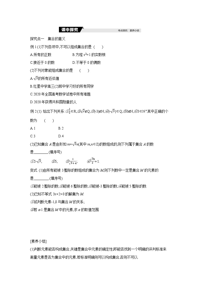 1.1　集合的概念 学案03