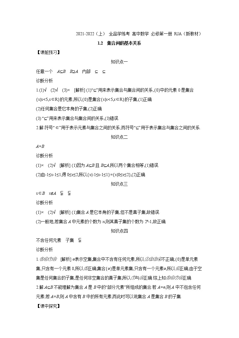 1.2　集合间的基本关系 学案01