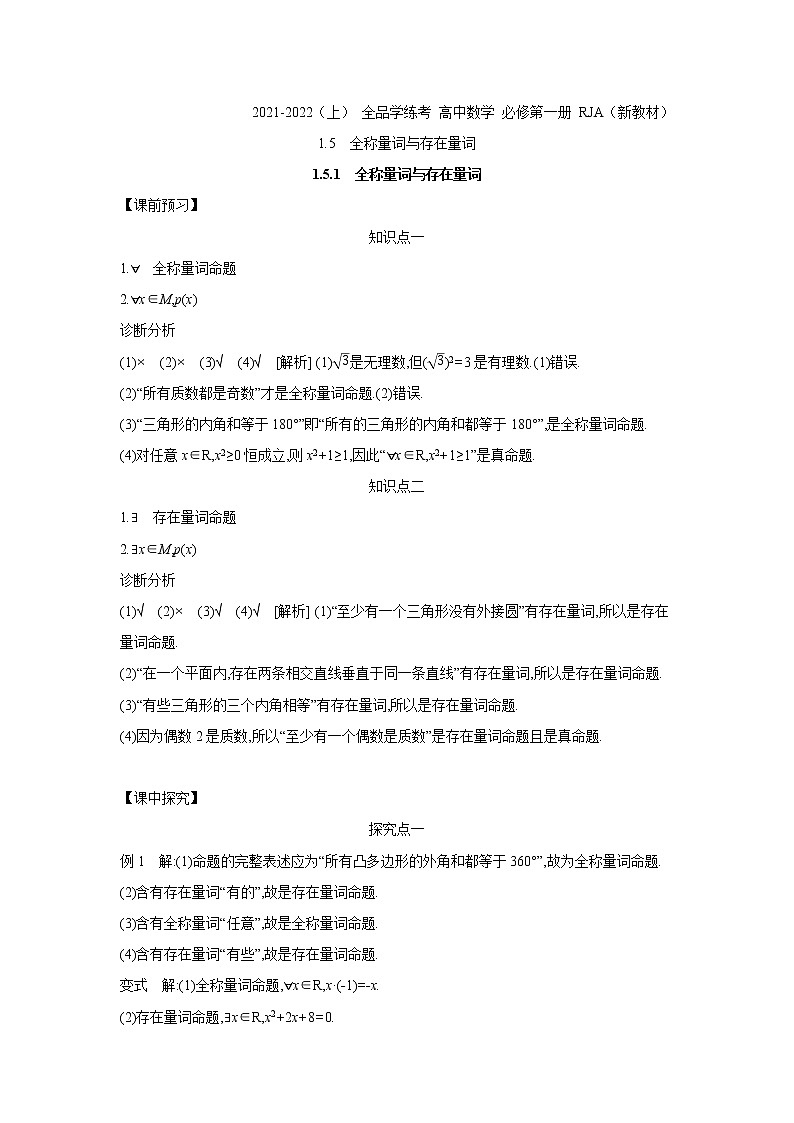 1.5.1　全称量词与存在量词 学案01