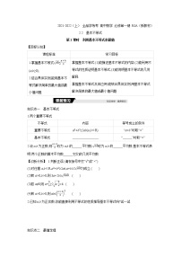 高中数学人教A版 (2019)必修 第一册2.2 基本不等式第1课时学案设计