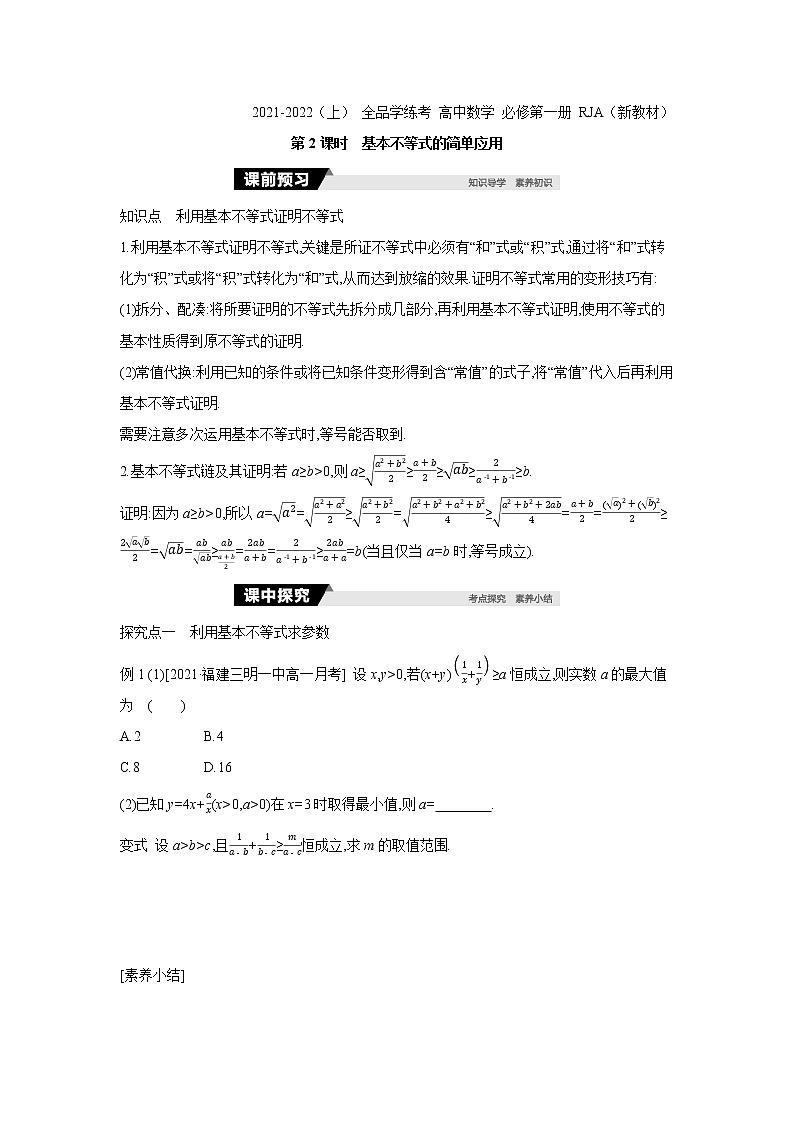 2.2   第2课时　基本不等式的简单应用 学案01