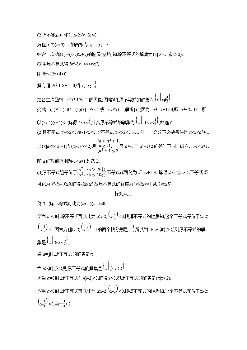 2.3   第1课时　二次函数与一元二次方程、不等式 学案02