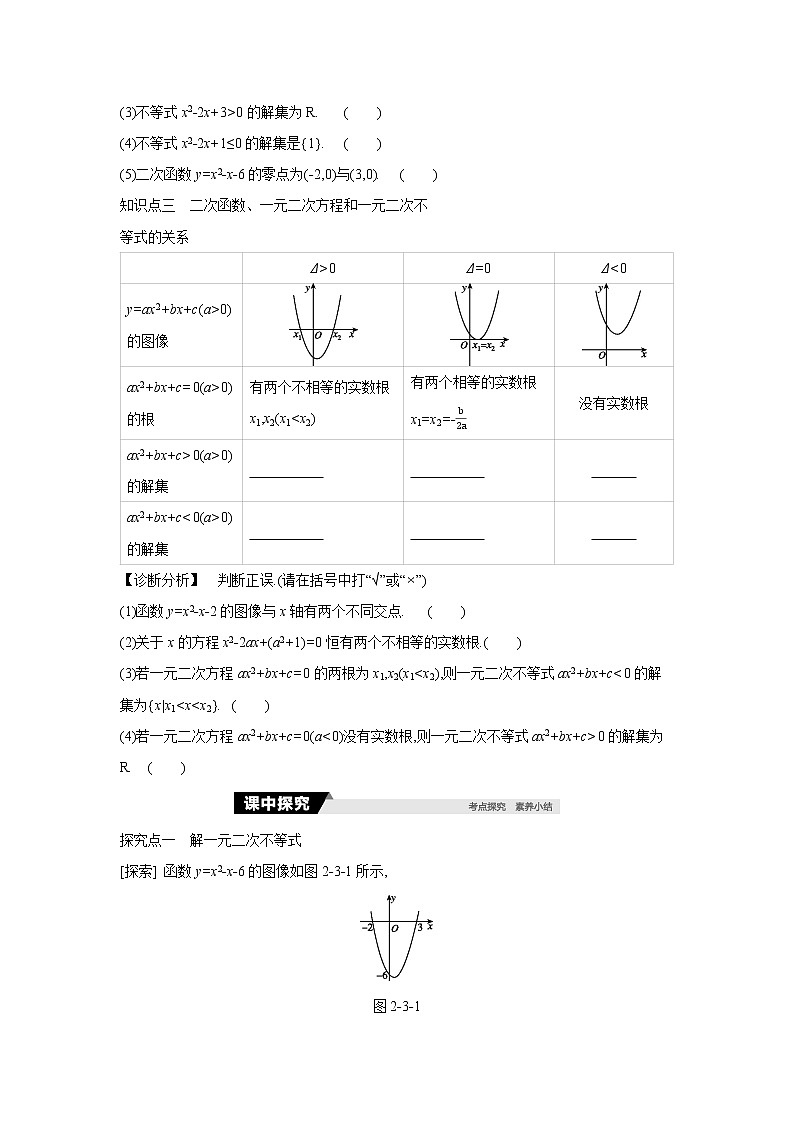 2.3   第1课时　二次函数与一元二次方程、不等式 学案02