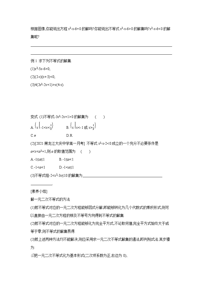 2.3   第1课时　二次函数与一元二次方程、不等式 学案03