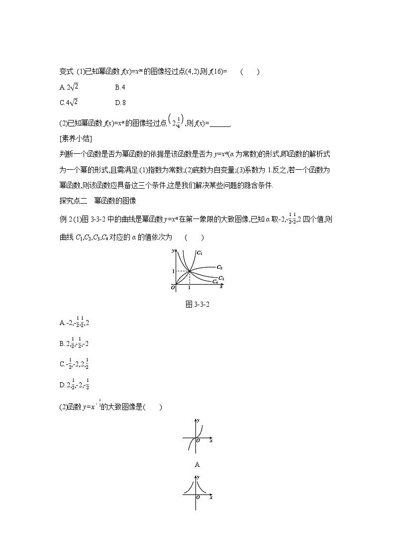 3.3　幂函数 学案03