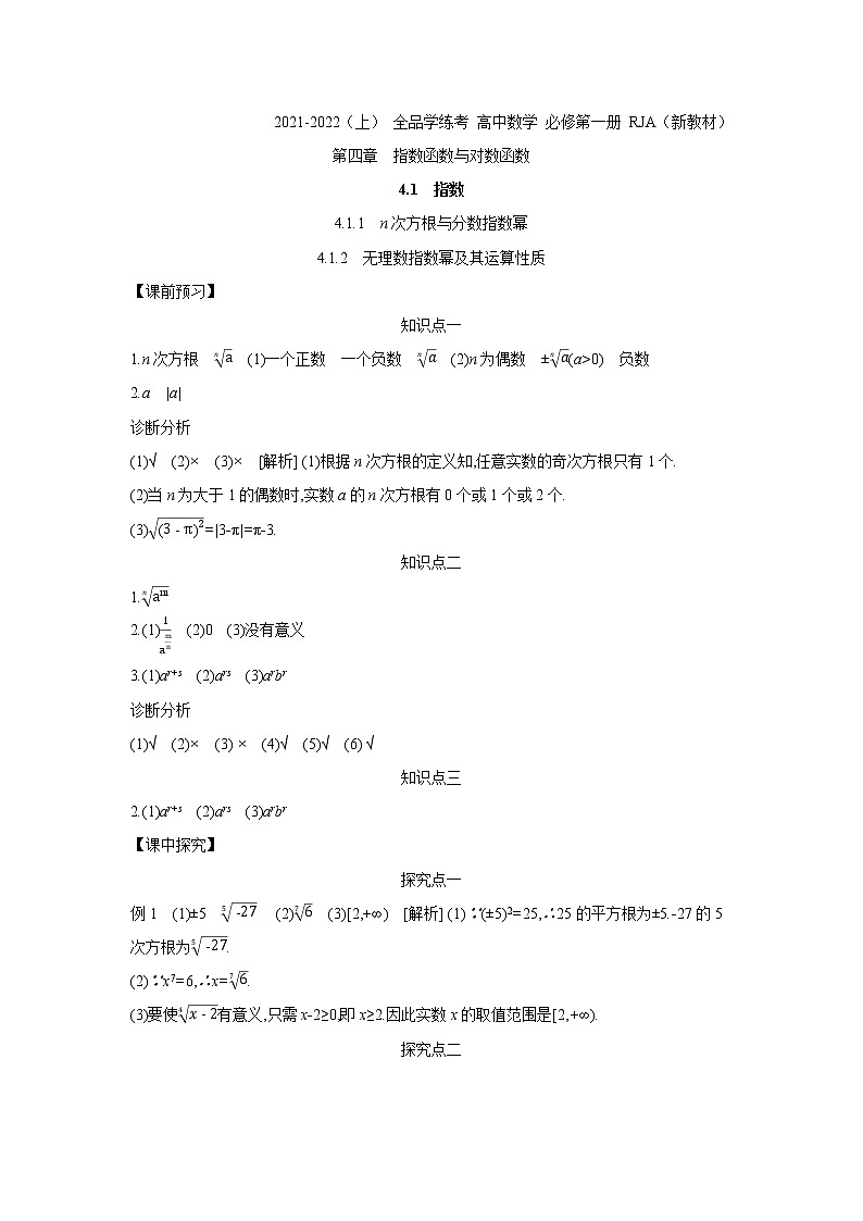 4.1　指数 学案01