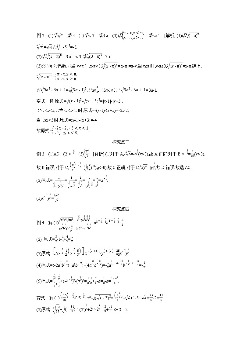 4.1　指数 学案02