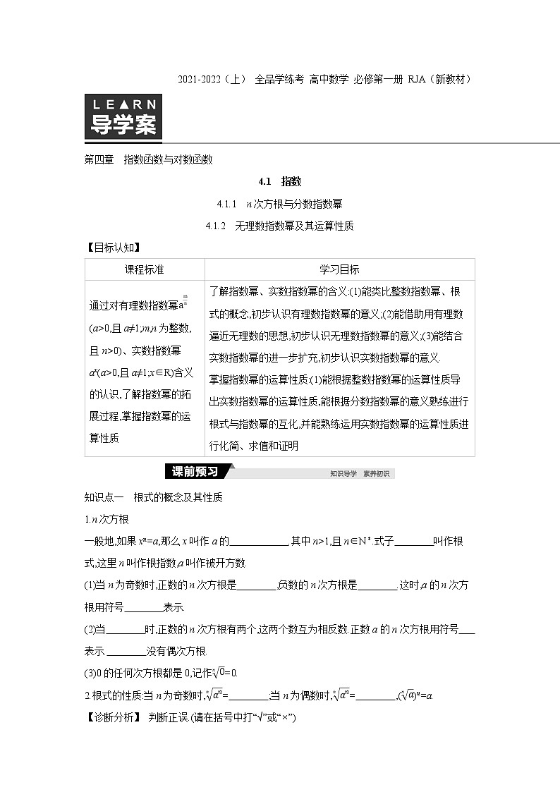 4.1　指数 学案01