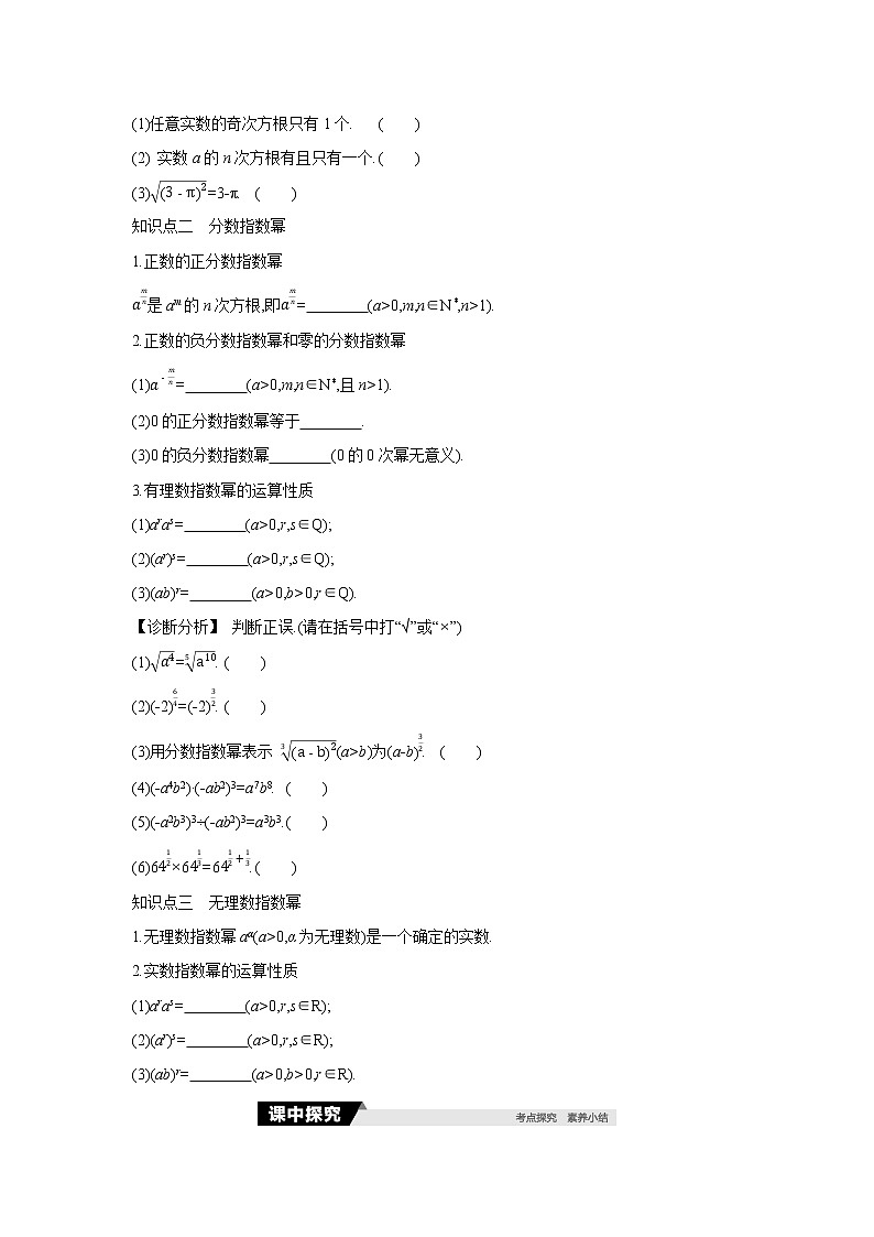 4.1　指数 学案02