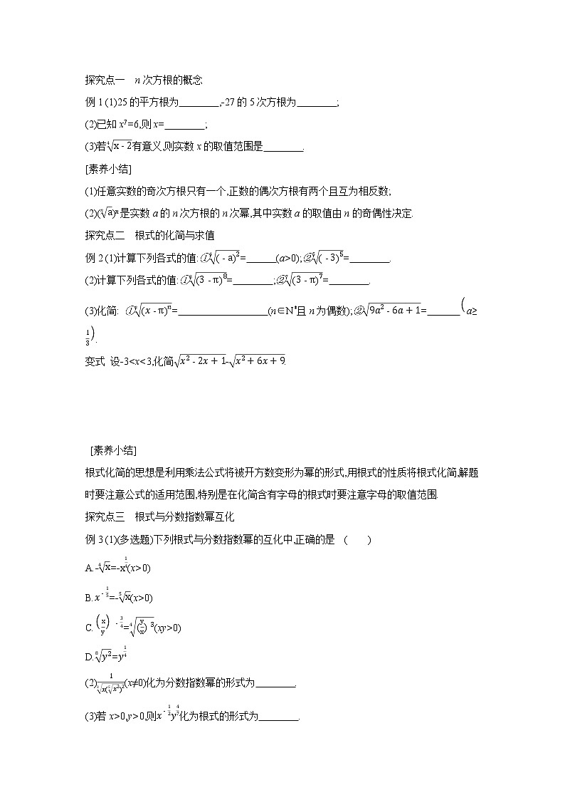 4.1　指数 学案03
