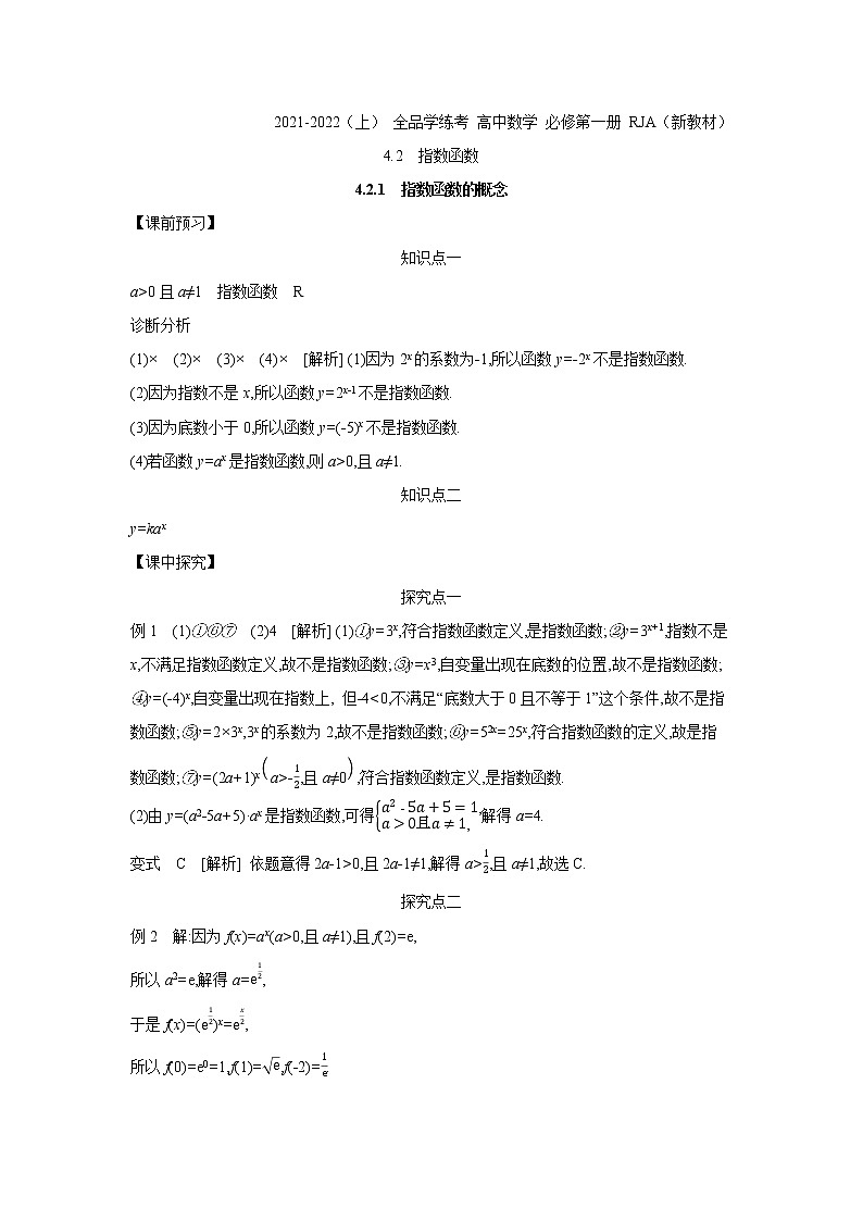 4.2.1　指数函数的概念 学案01