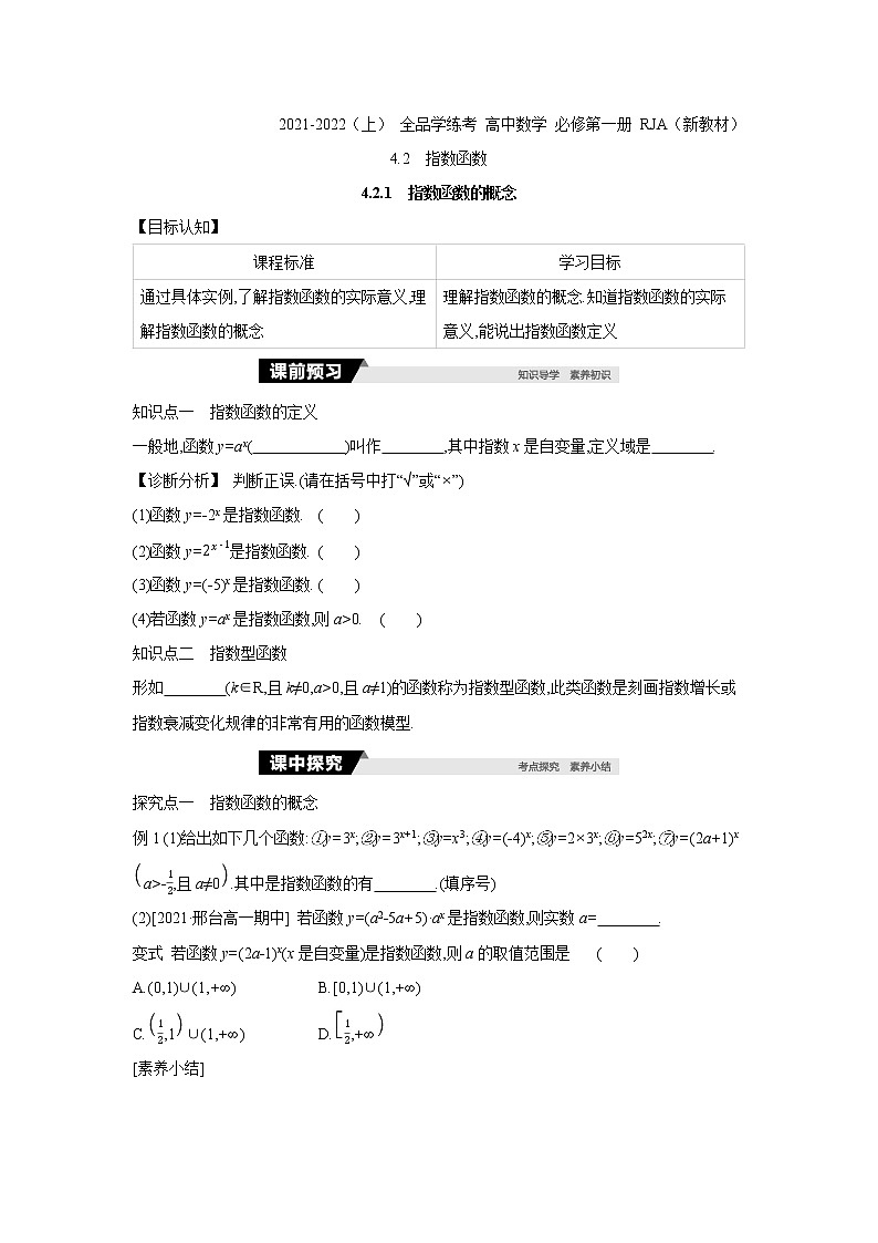 4.2.1　指数函数的概念 学案01