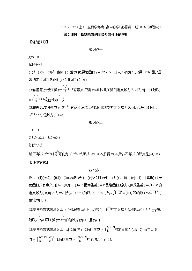 4.2.2   第2课时　指数函数的图像及其性质的应用 学案01