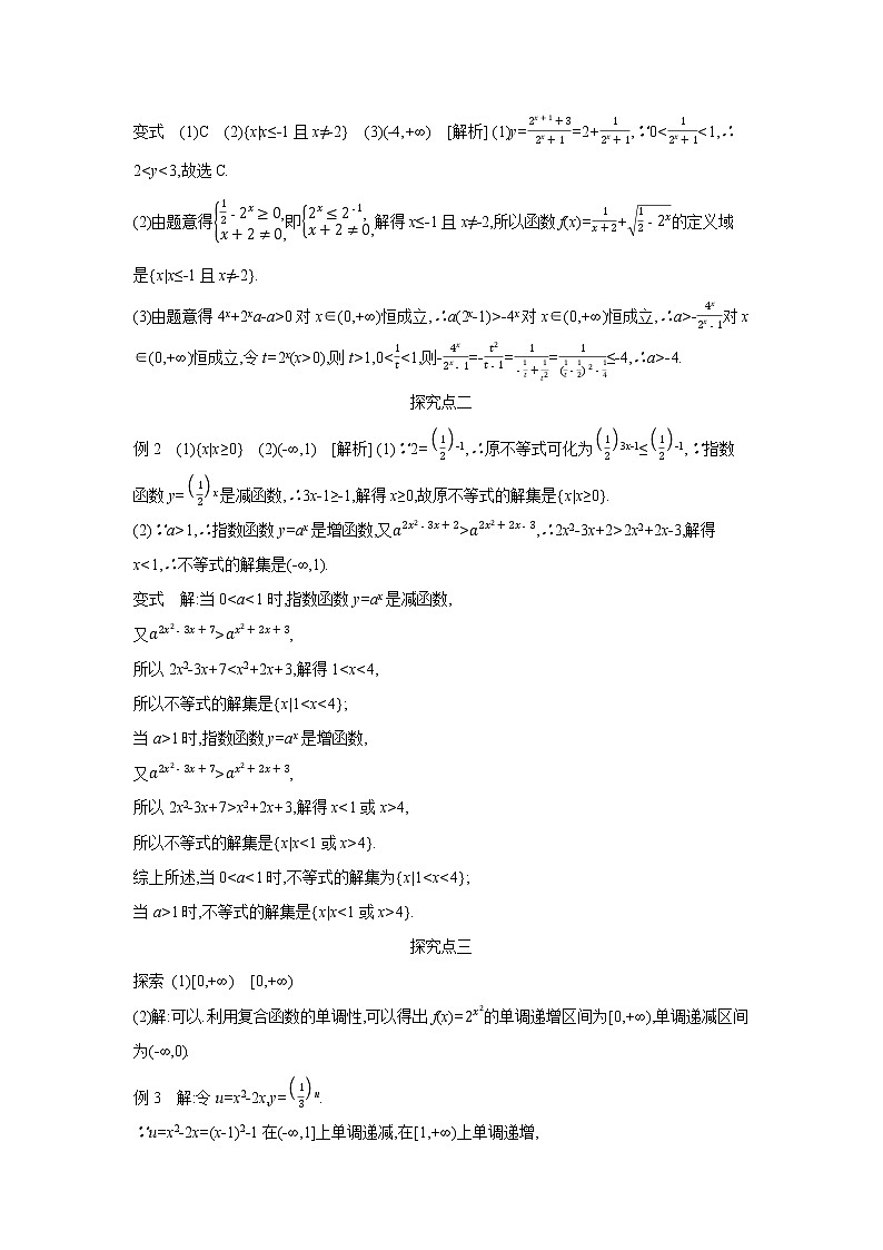 4.2.2   第2课时　指数函数的图像及其性质的应用 学案02