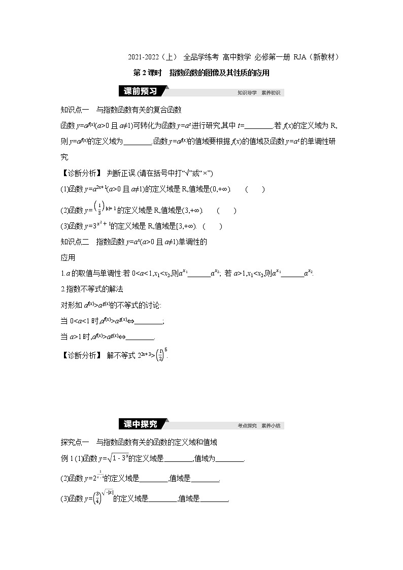 4.2.2   第2课时　指数函数的图像及其性质的应用 学案01