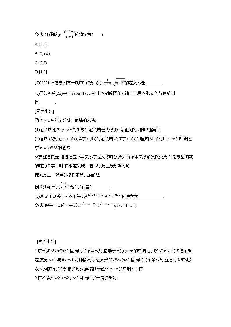 4.2.2   第2课时　指数函数的图像及其性质的应用 学案02