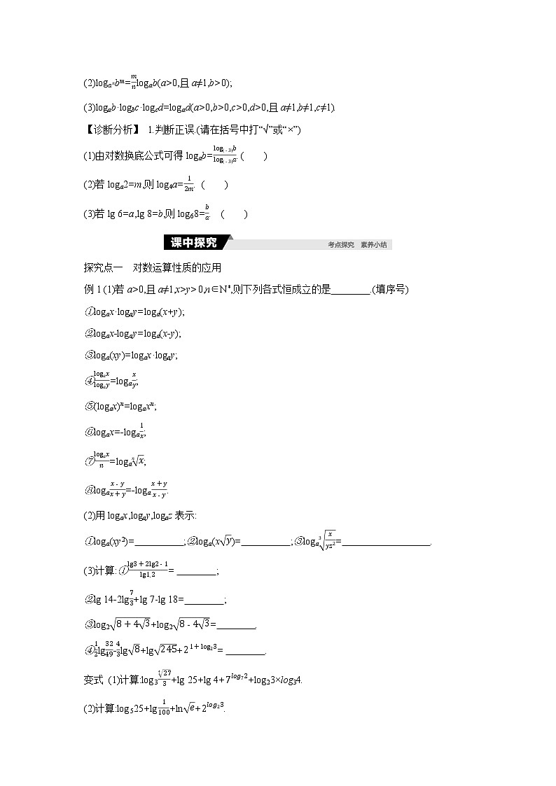 4.3.2　对数的运算 学案02