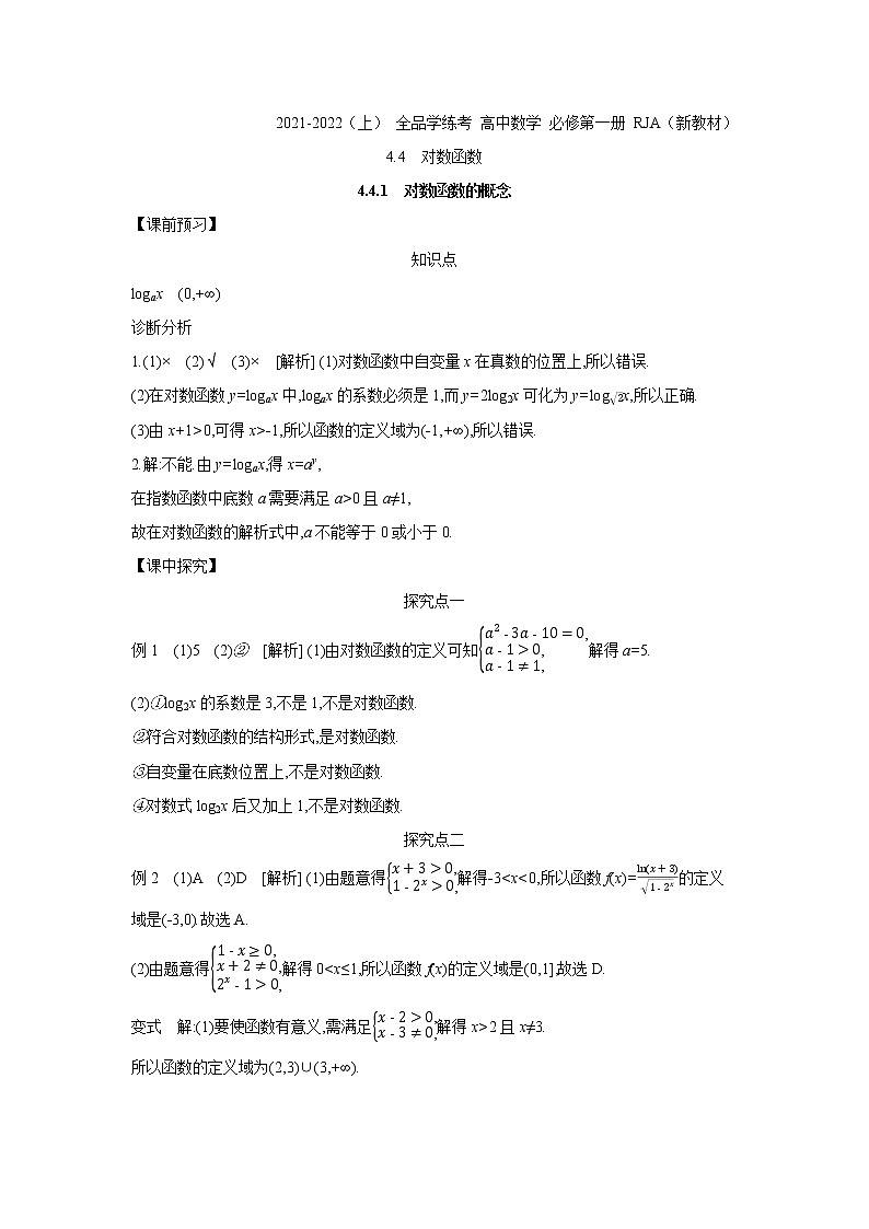 4.4.1　对数函数的概念 学案01