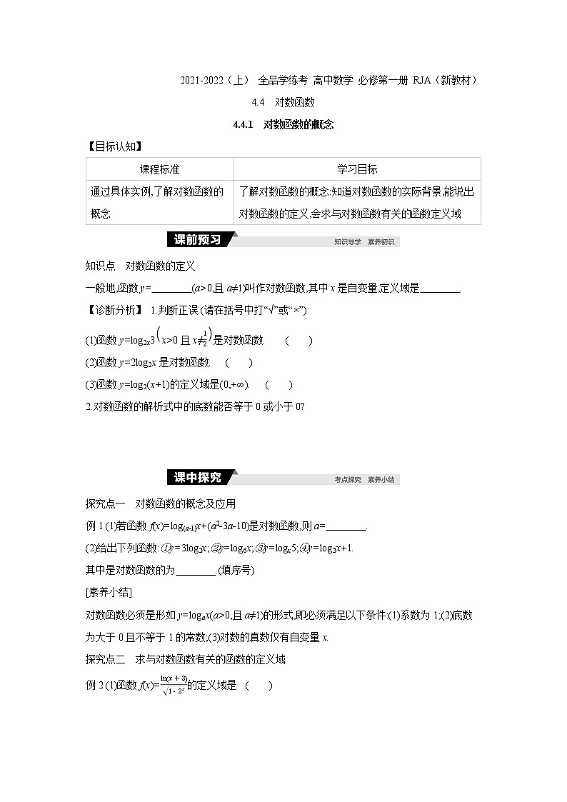 4.4.1　对数函数的概念 学案01