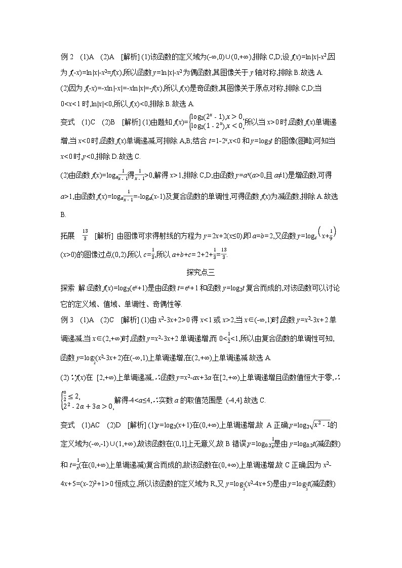 4.4.2   第2课时　对数函数的图像及其性质的应用 学案02