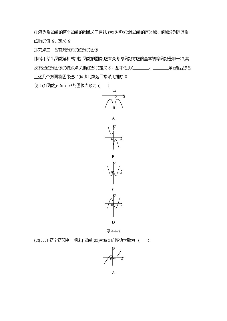 4.4.2   第2课时　对数函数的图像及其性质的应用 学案03