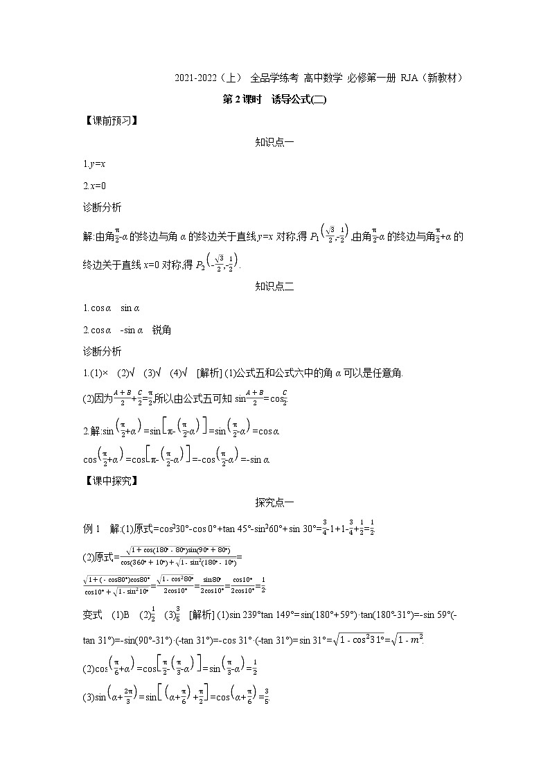 5.3   第2课时　诱导公式(二) 学案01