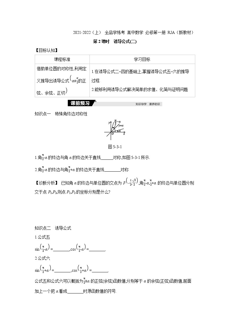 5.3   第2课时　诱导公式(二) 学案01
