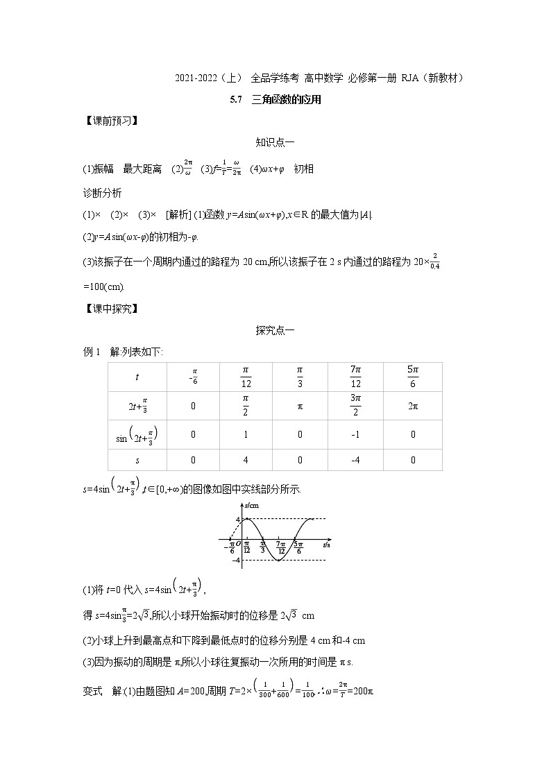 5.7　三角函数的应用 学案01