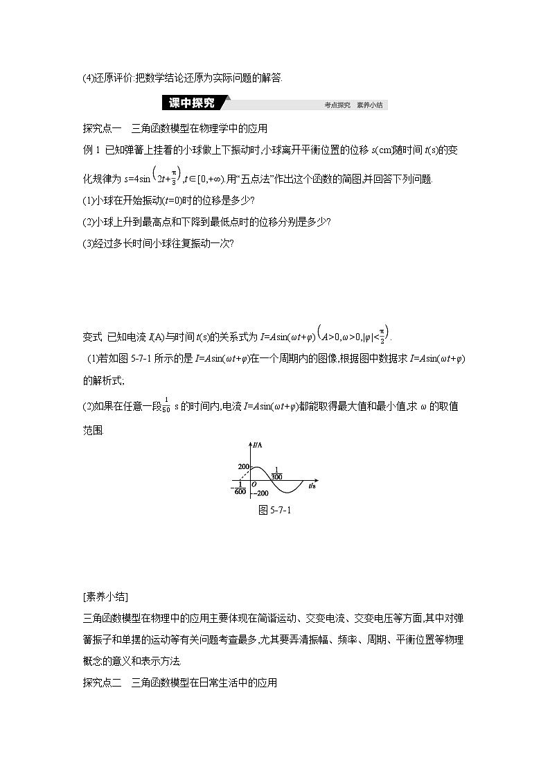 5.7　三角函数的应用 学案02