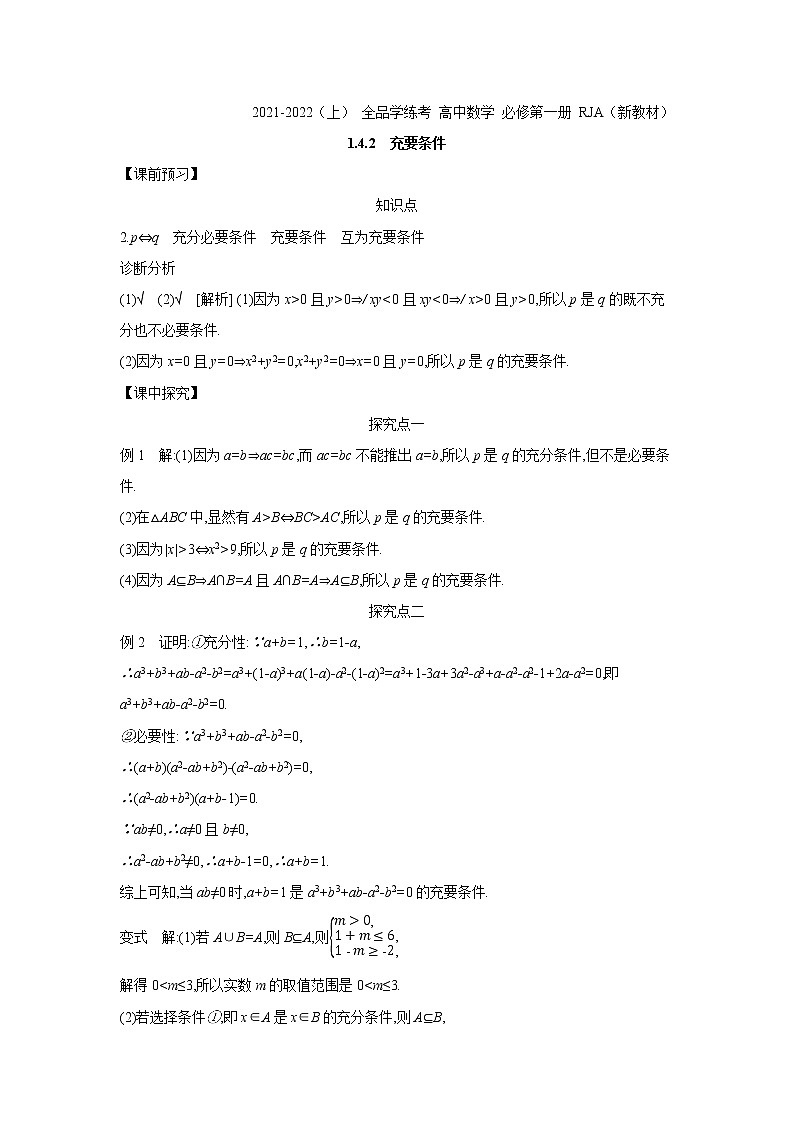 1.4.2　充要条件 学案01