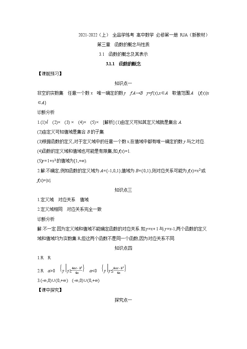 3.1.1　函数的概念 学案01