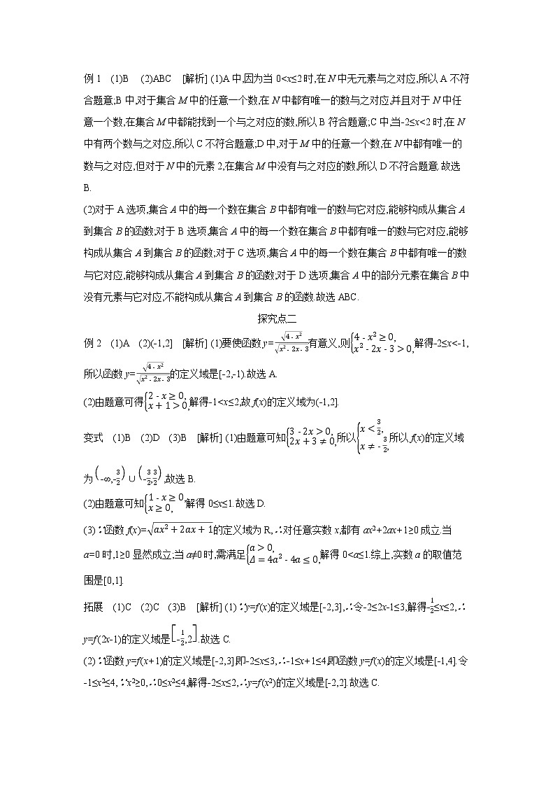 3.1.1　函数的概念 学案02