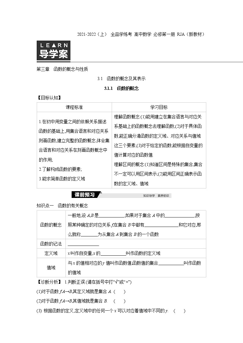 3.1.1　函数的概念 学案01
